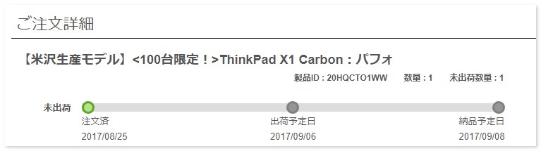 thinkpad-x1-carbon-2017 納期