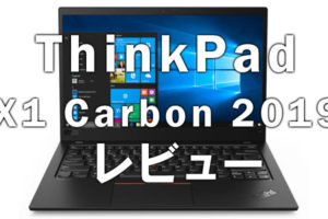 thinkpad-x1-carbon-2019
