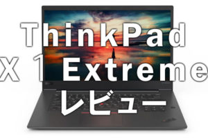thinkpad-x1-extreme